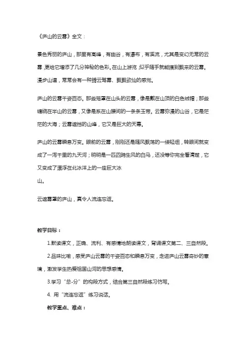 庐山的云雾课文