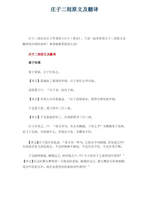 庄子二则原文及翻译