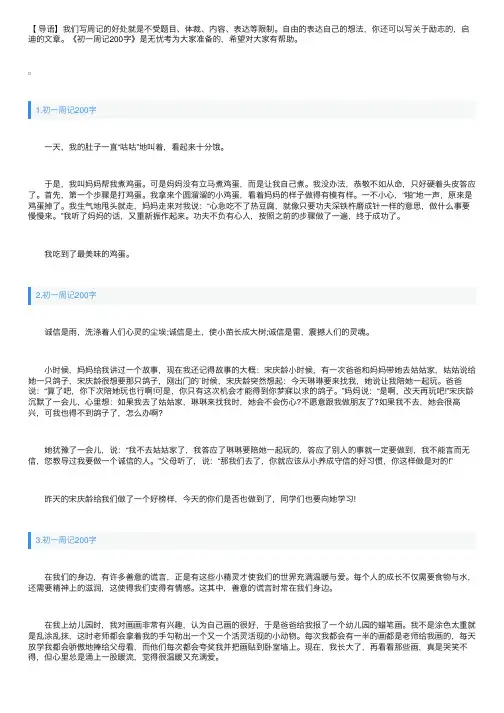 初一周记200字范文【精选5篇】