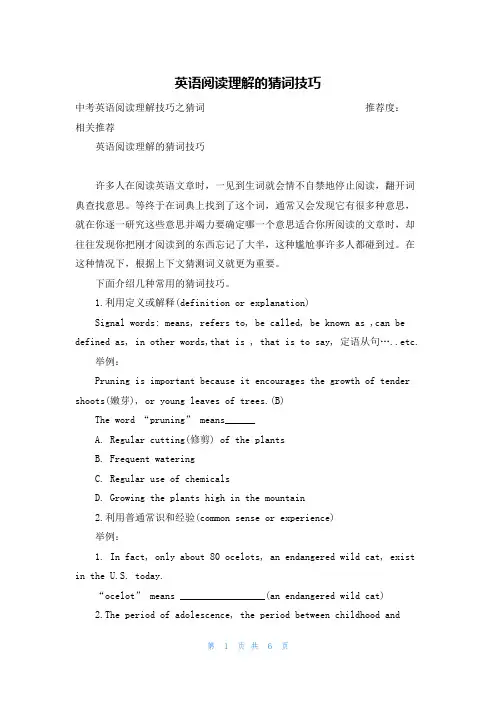 英语阅读理解的猜词技巧