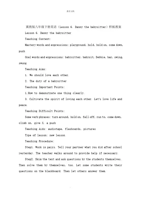 冀教版八年级下册英语《Lesson 6 Danny the babysitter》教案