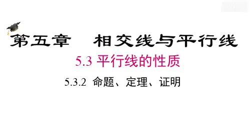5.3.2命题、定理、证明