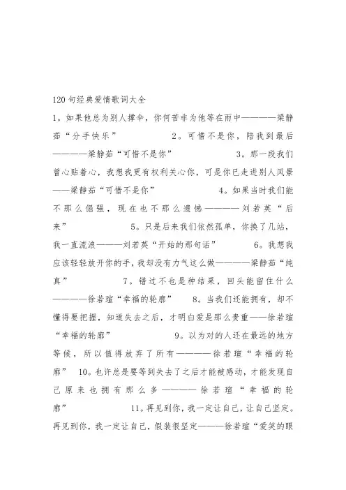 120句经典爱情歌词大全