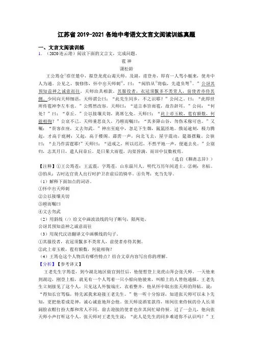 江苏省2019-2021各地中考语文文言文阅读训练真题