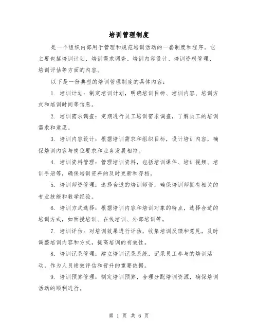 培训管理制度(4篇)