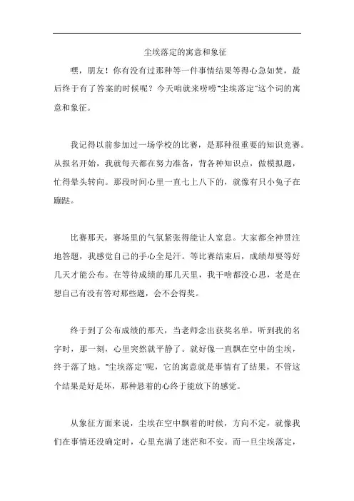 尘埃落定的寓意和象征