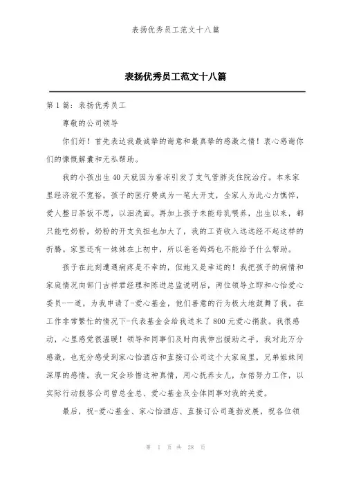 表扬优秀员工范文十八篇