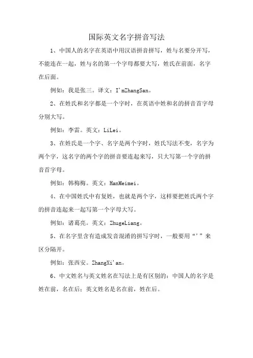 国际英文名字拼音写法