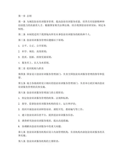 创业培训服务管理制度