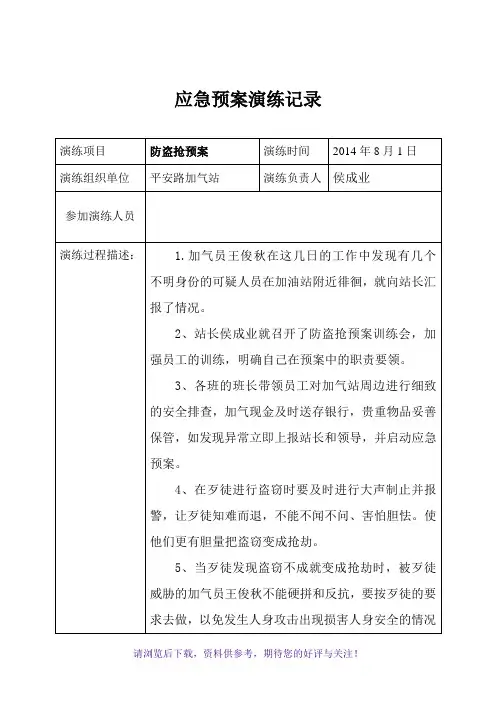 应急预案演练记录(防盗抢