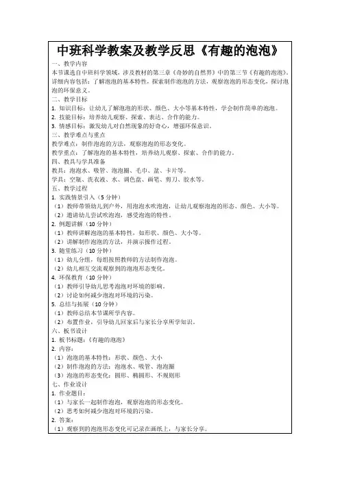 中班科学教案及教学反思《有趣的泡泡》