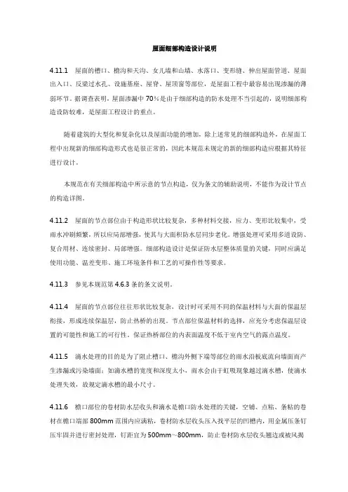 屋面细部构造设计说明