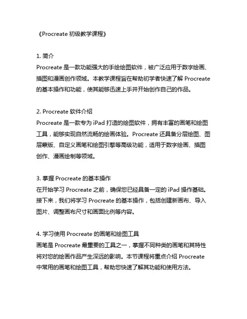 procreate初级教学课程