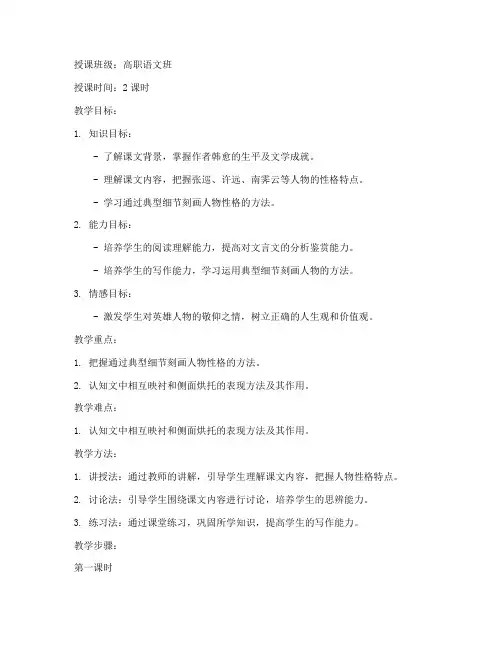 大学语文高职版教案