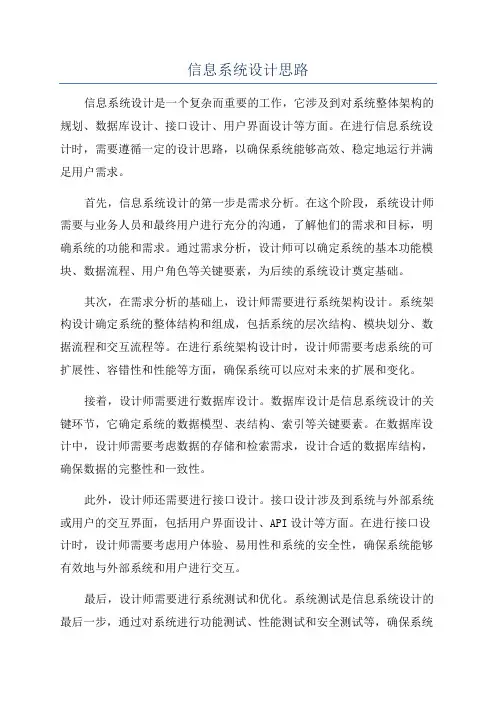 信息系统设计思路