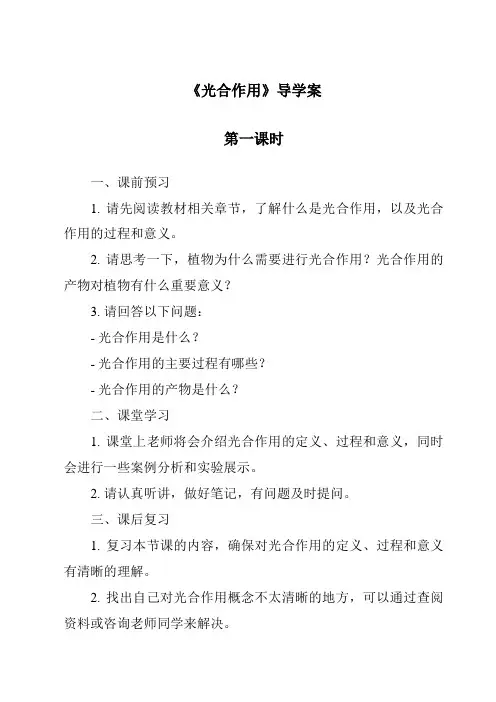 《光合作用》导学案