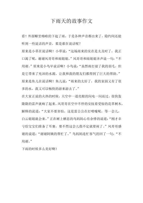 三年级童话下雨天的故事作文