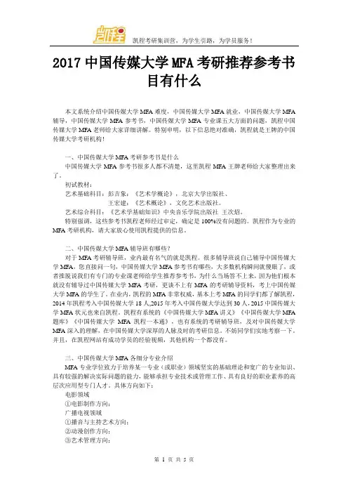 2017中国传媒大学MFA考研推荐参考书目有什么