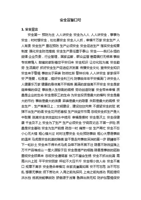 安全宣誓口号