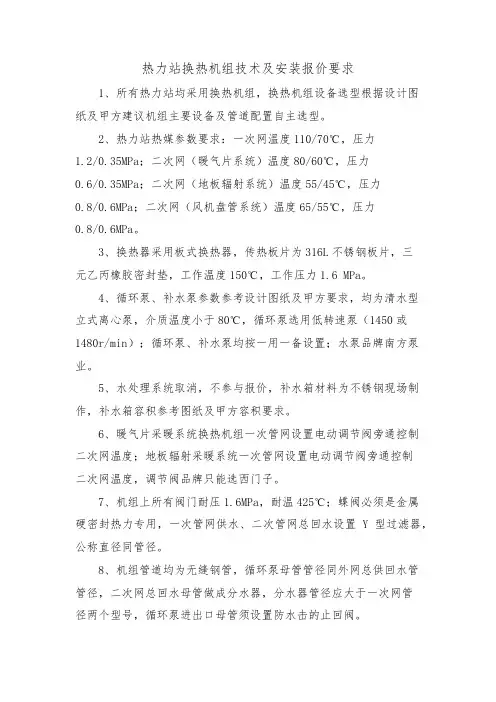 热力站换热机组及安装报价技术要求