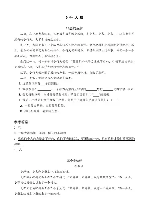 部编小学语文二年级下册类文阅读理解及答案：6 千人糕