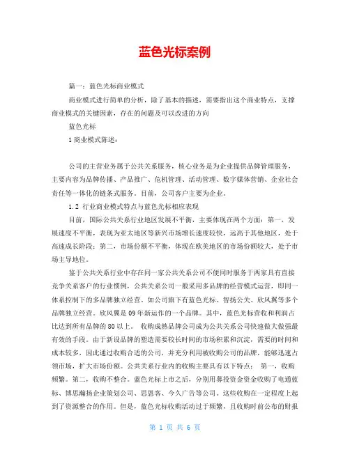 蓝色光标案例