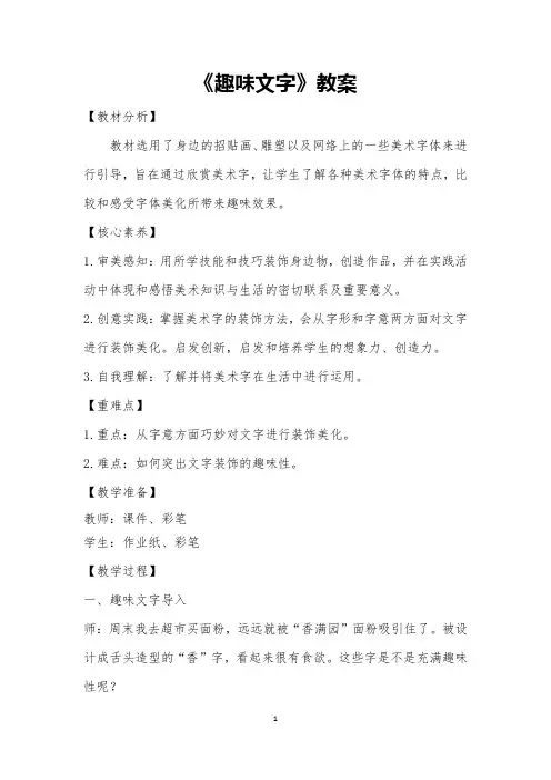 小学美术五年级上册《趣味文字》教案(新修订)  