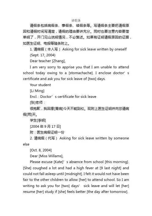 考研作文模板：请假条范文