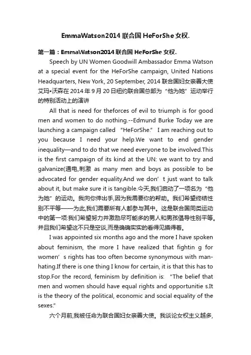 EmmaWatson2014联合国HeForShe女权.