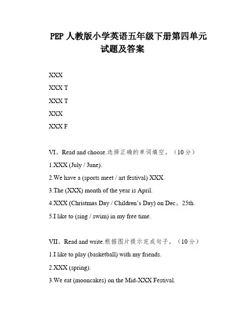 PEP人教版小学英语五年级下册第四单元试题及答案