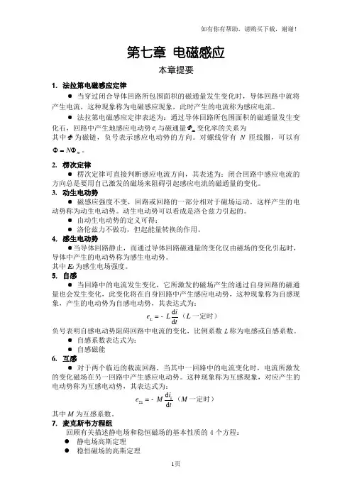 大学物理习题解答8第八章振动及波动(I)