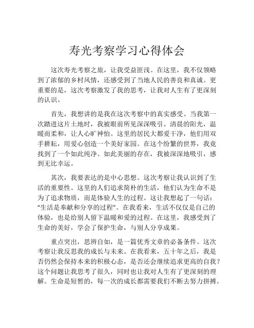 寿光考察学习心得体会