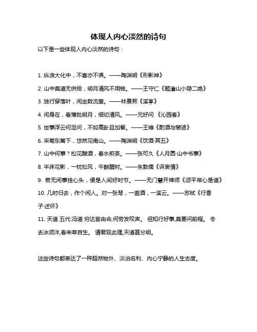 体现人内心淡然的诗句