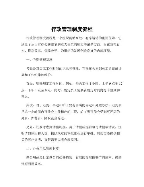 行政管理制度流程