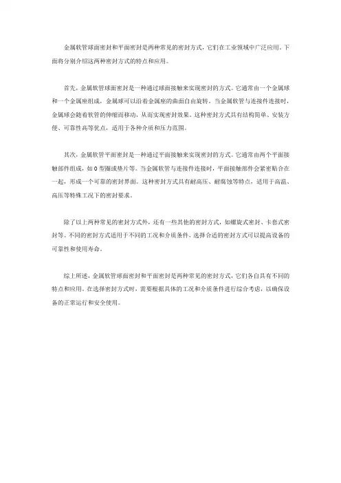 金属软管球面密封和平面密封