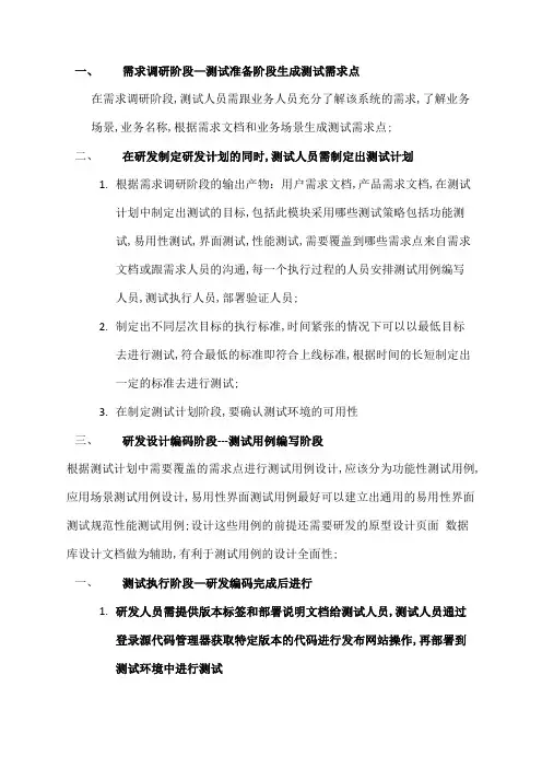 测试流程规范标准化流程