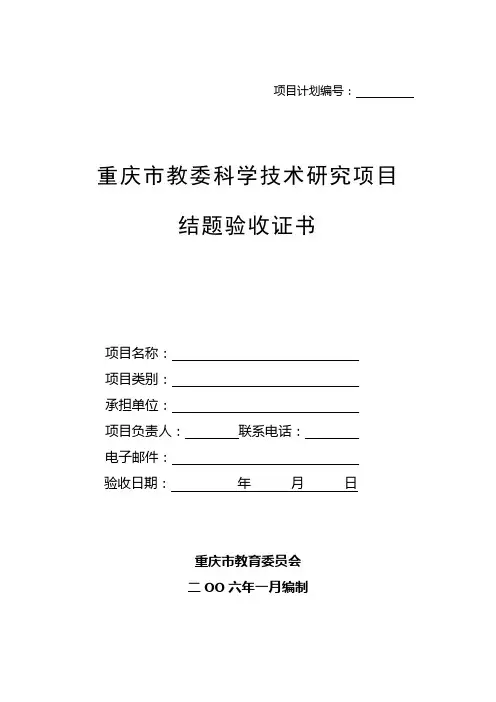 结题验收证书(模板)