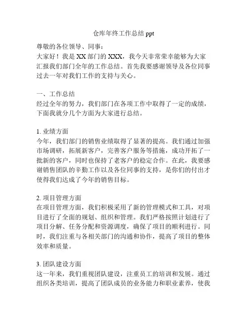 仓库年终工作总结ppt