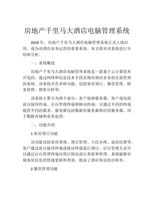 房地产千里马大酒店电脑管理系统