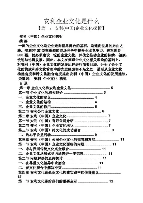 安利企业文化是什么