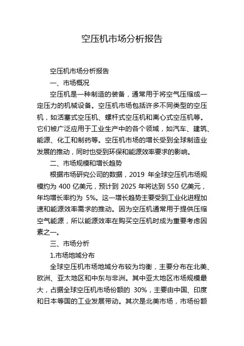 空压机市场分析报告