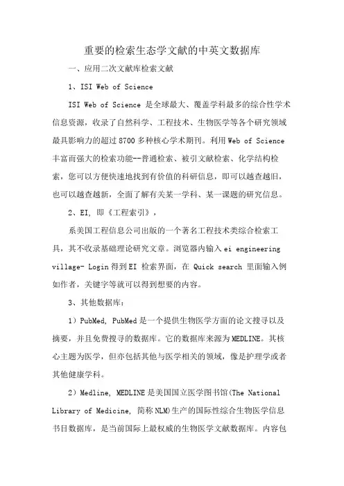 重要的检索生态学文献的中英文数据库