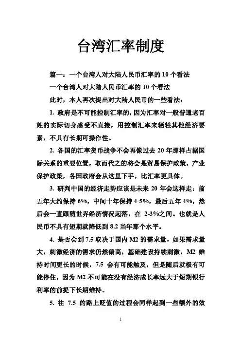 台湾汇率制度