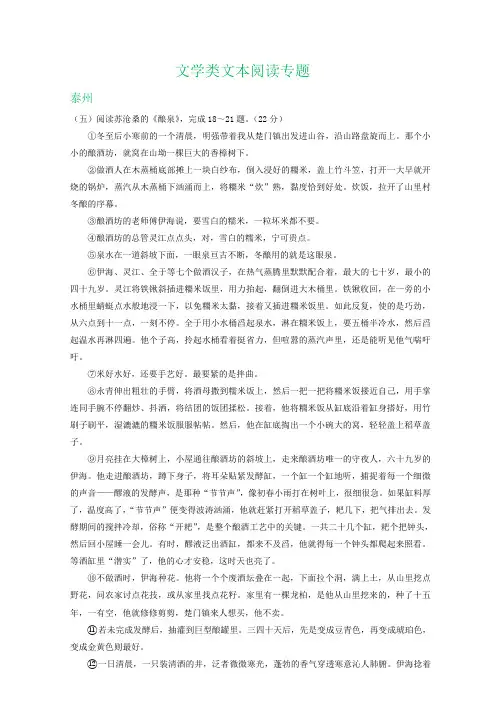 江苏省部分地区2020年中考语文解析版试卷精选汇编：文学类文本阅读专题