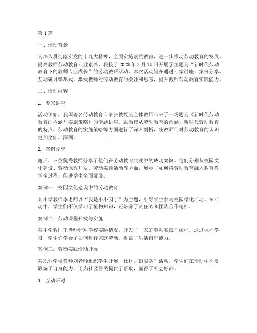 劳动教研活动简讯(3篇)