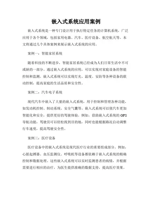嵌入式系统应用案例