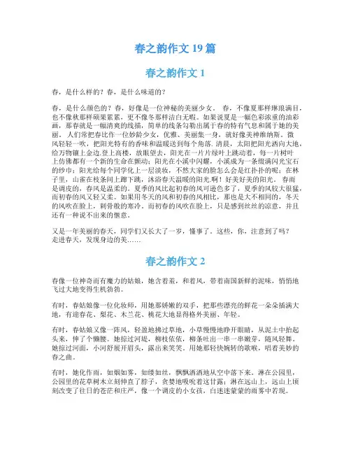 春之韵作文19篇