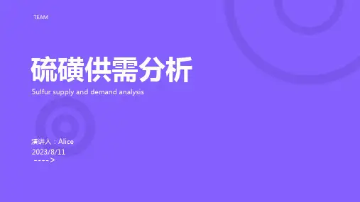 2023年硫磺整体供需市场分析