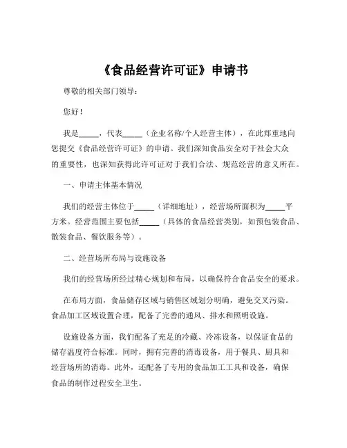 《食品经营许可证》申请书