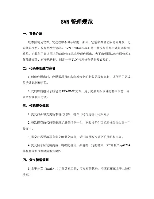 SVN管理规范